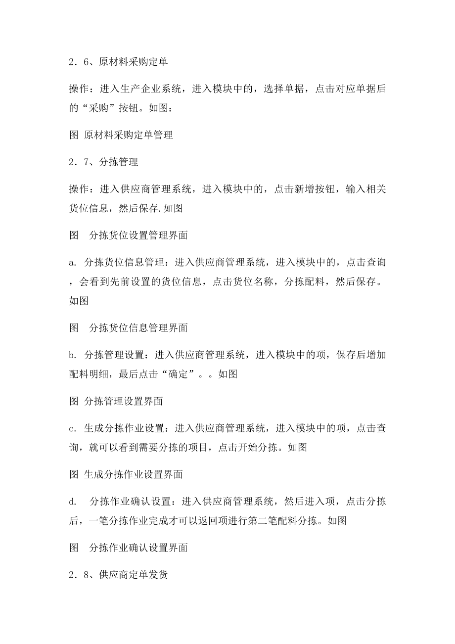 华软供应链管理系统实训操作流程.docx_第3页