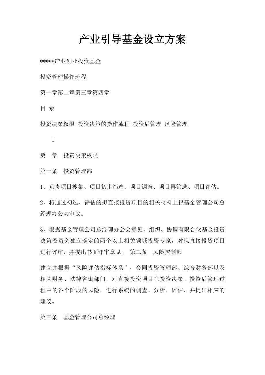 产业引导基金设立方案.docx_第1页