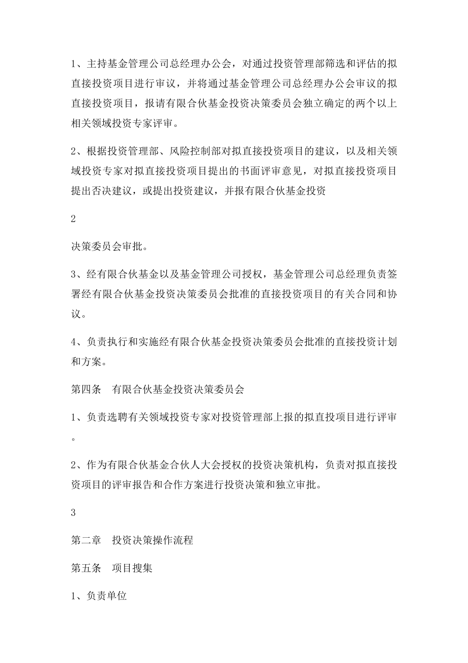 产业引导基金设立方案.docx_第2页