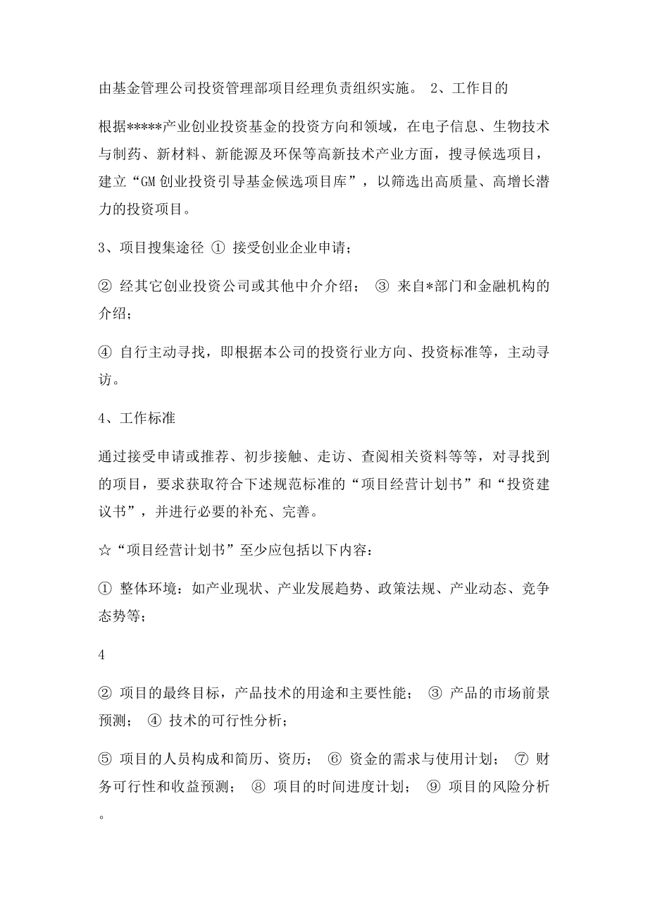 产业引导基金设立方案.docx_第3页