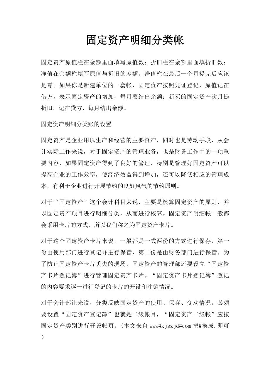 固定资产明细分类帐.docx_第1页