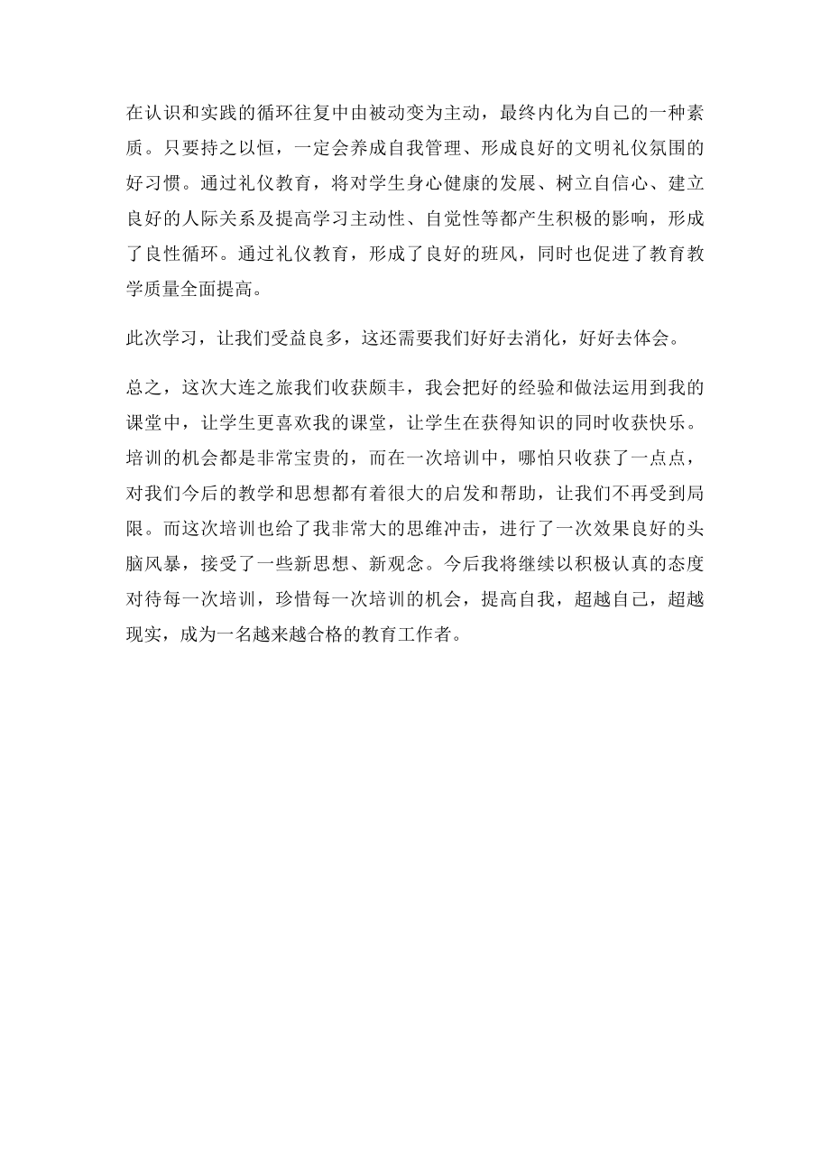 大连学习心得体会.docx_第3页