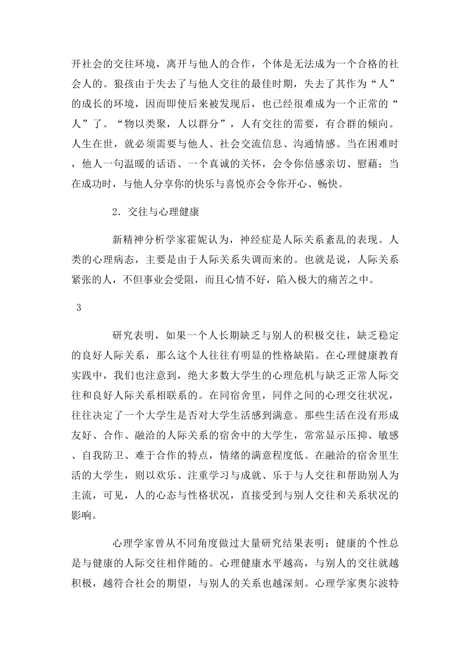 大学生人际关系与心理健康.docx_第3页