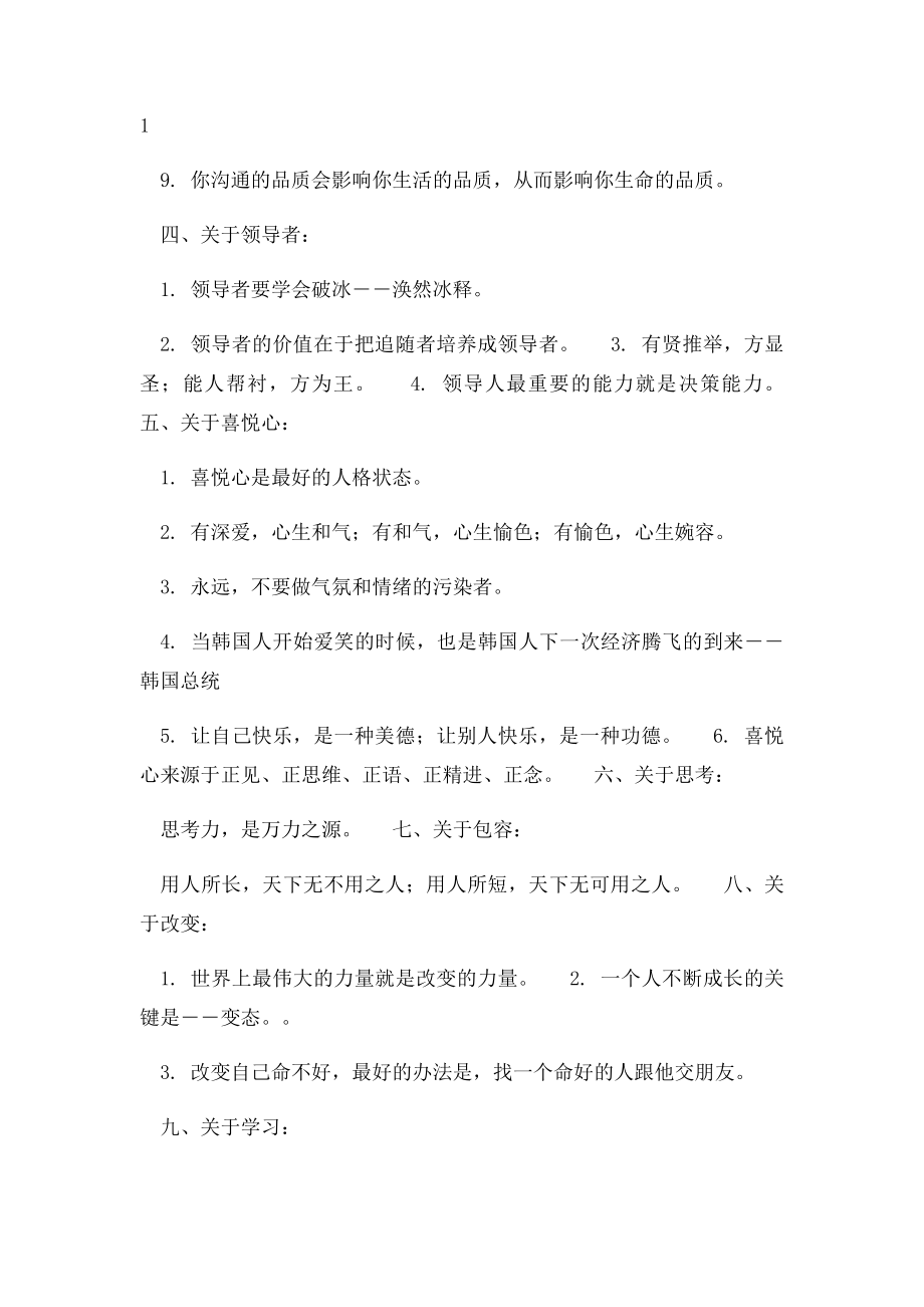 国学精髓经典语句.docx_第2页