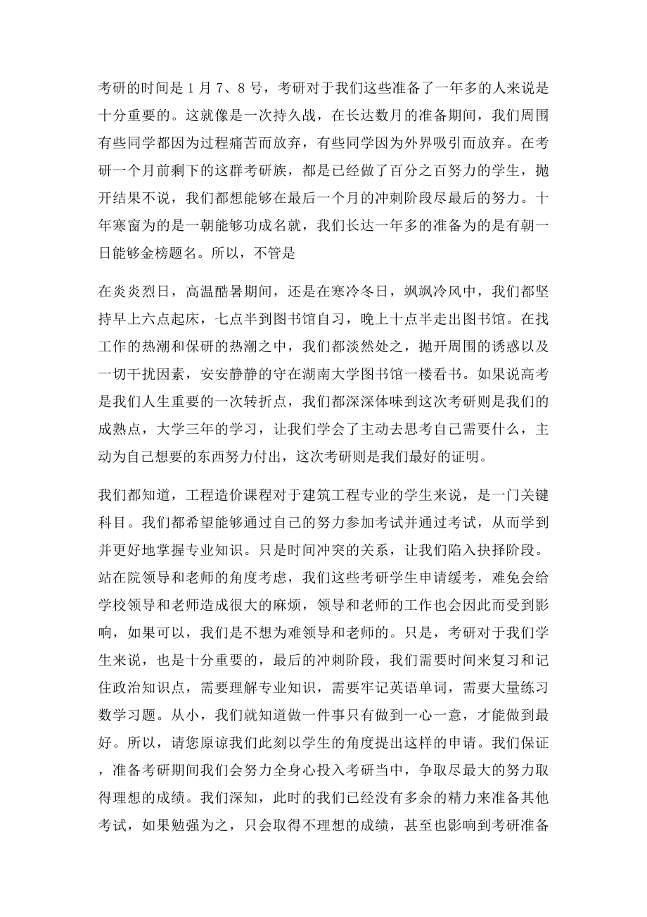 大学缓考申请书3篇.docx_第2页