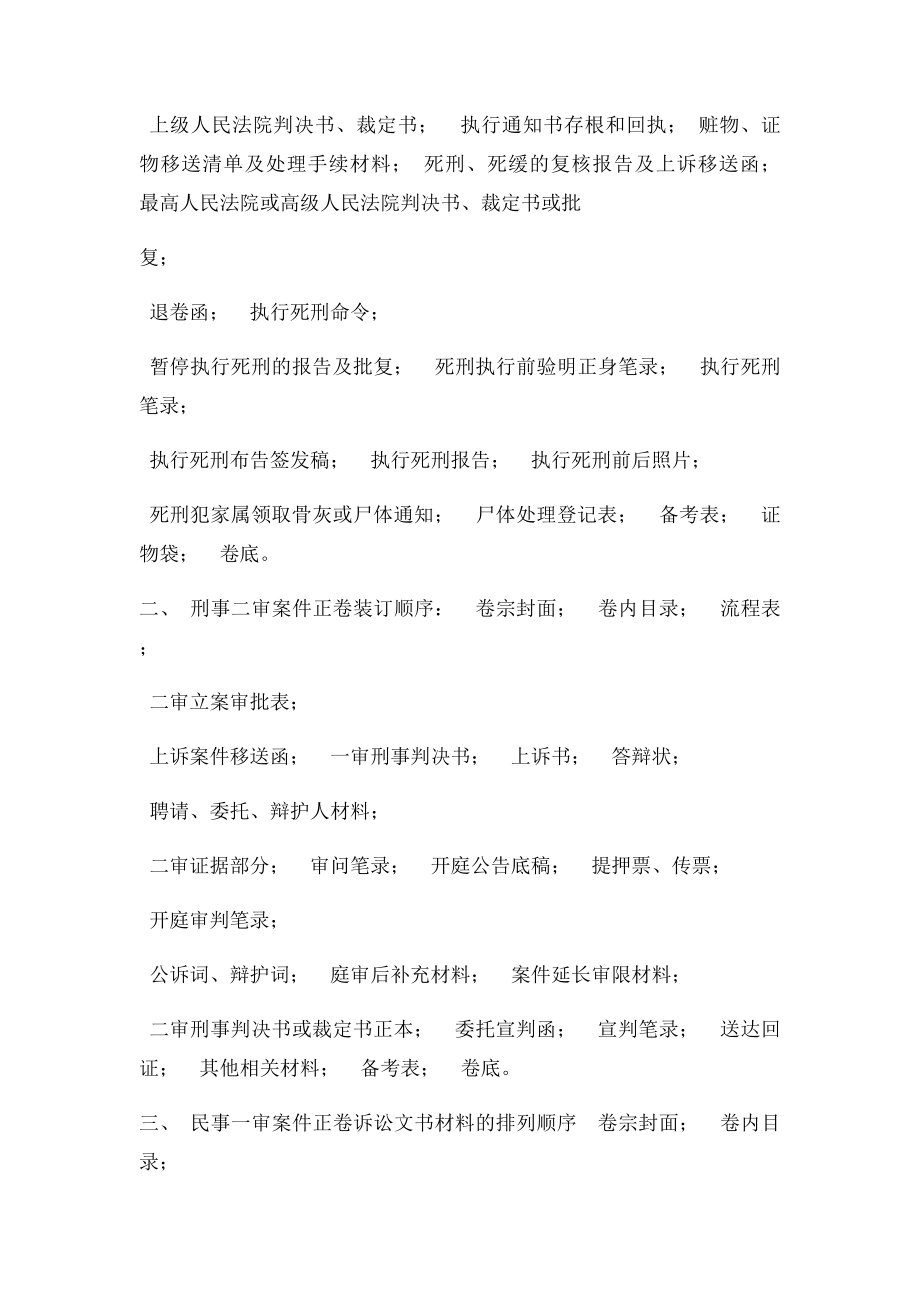 各类案件正副卷诉讼文书材料的装订.docx_第2页