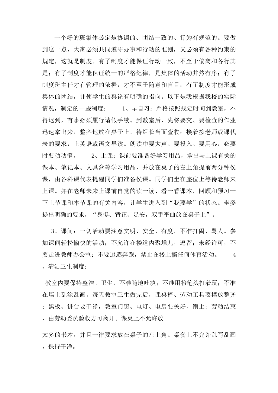 初一新班主任工作计划.docx_第2页