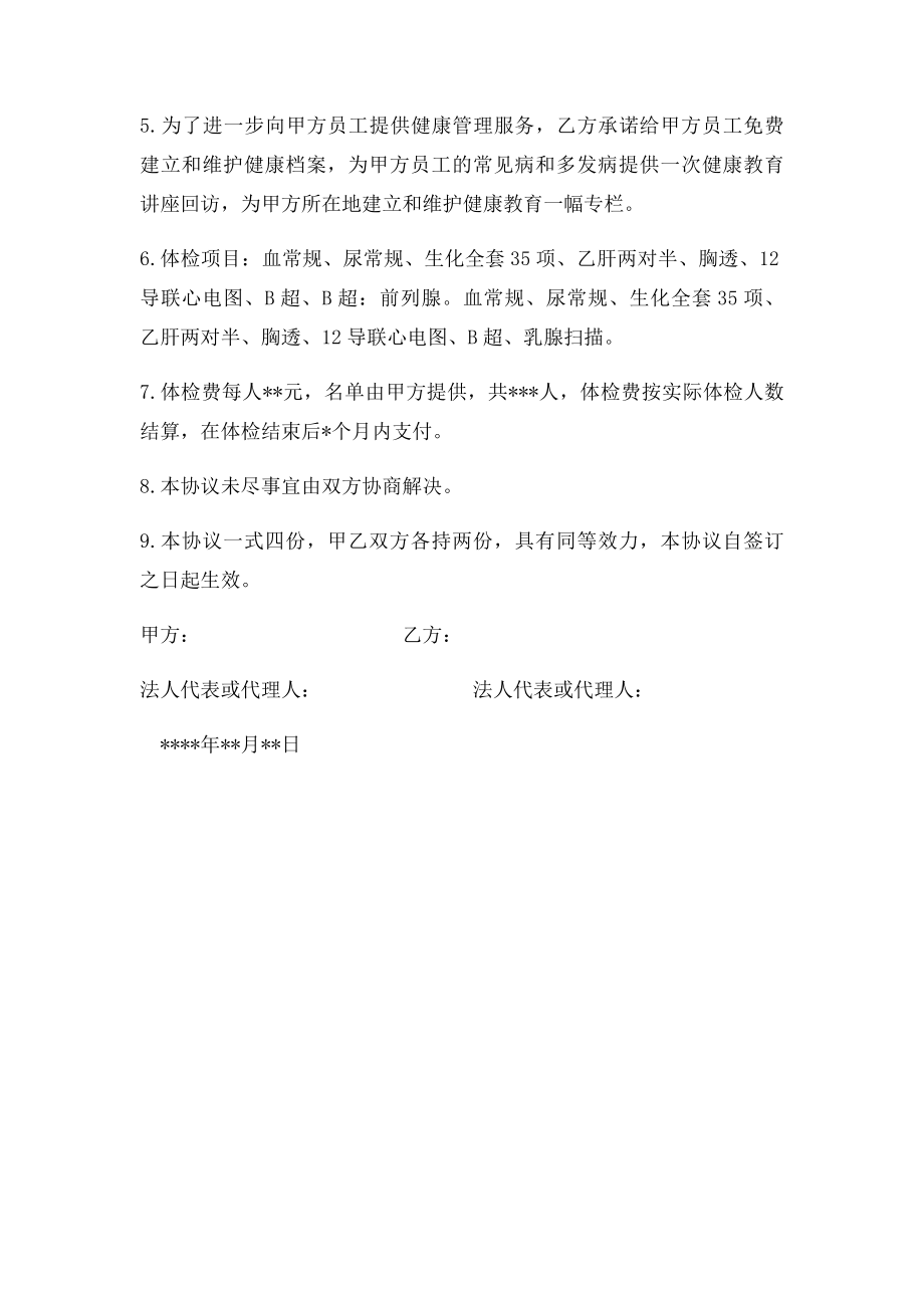 健康体检协议书(1).docx_第2页