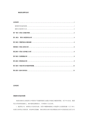 [民生银行授信全套资料]调查报告说明1.doc