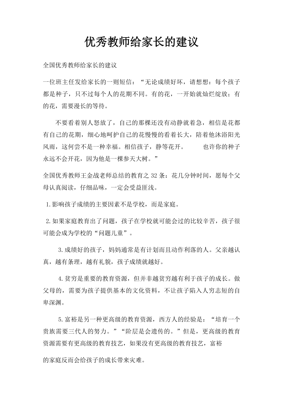 优秀教师给家长的建议.docx_第1页