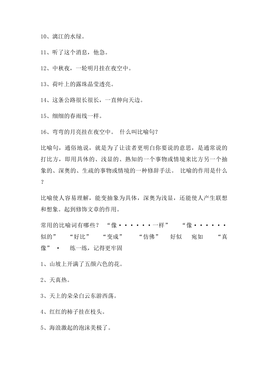 什么叫比喻句.docx_第2页