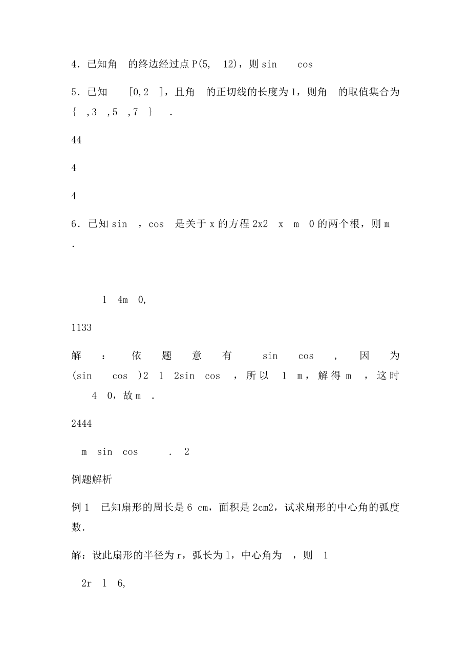 任意角弧度制及三角函数定义练习题.docx_第2页