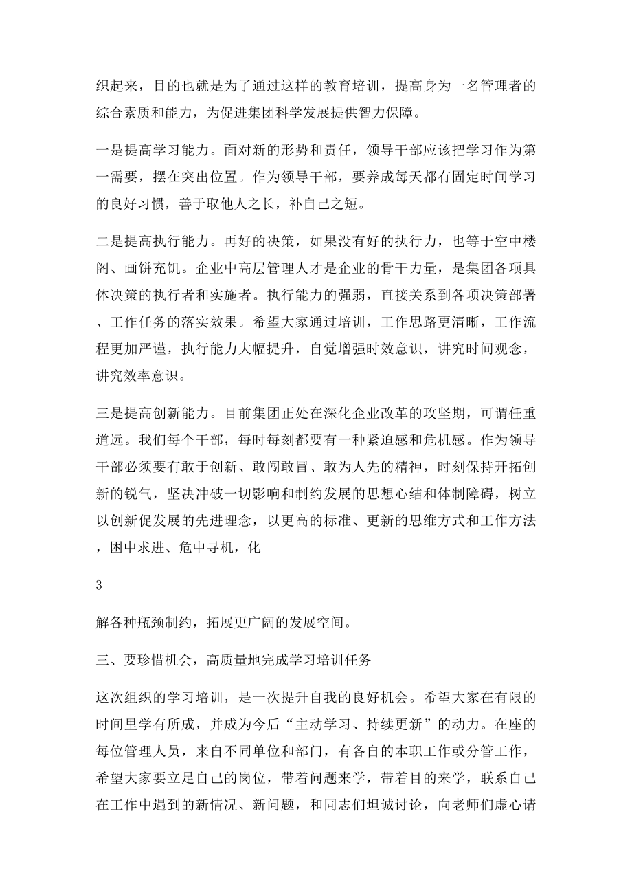 在集团中层管理人才培训班开班典礼上的讲话.docx_第3页