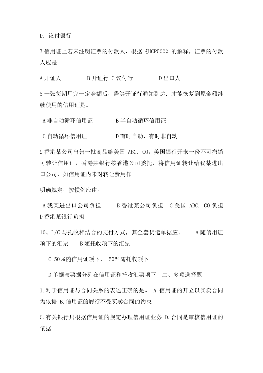 国际货款的收付习题.docx_第2页