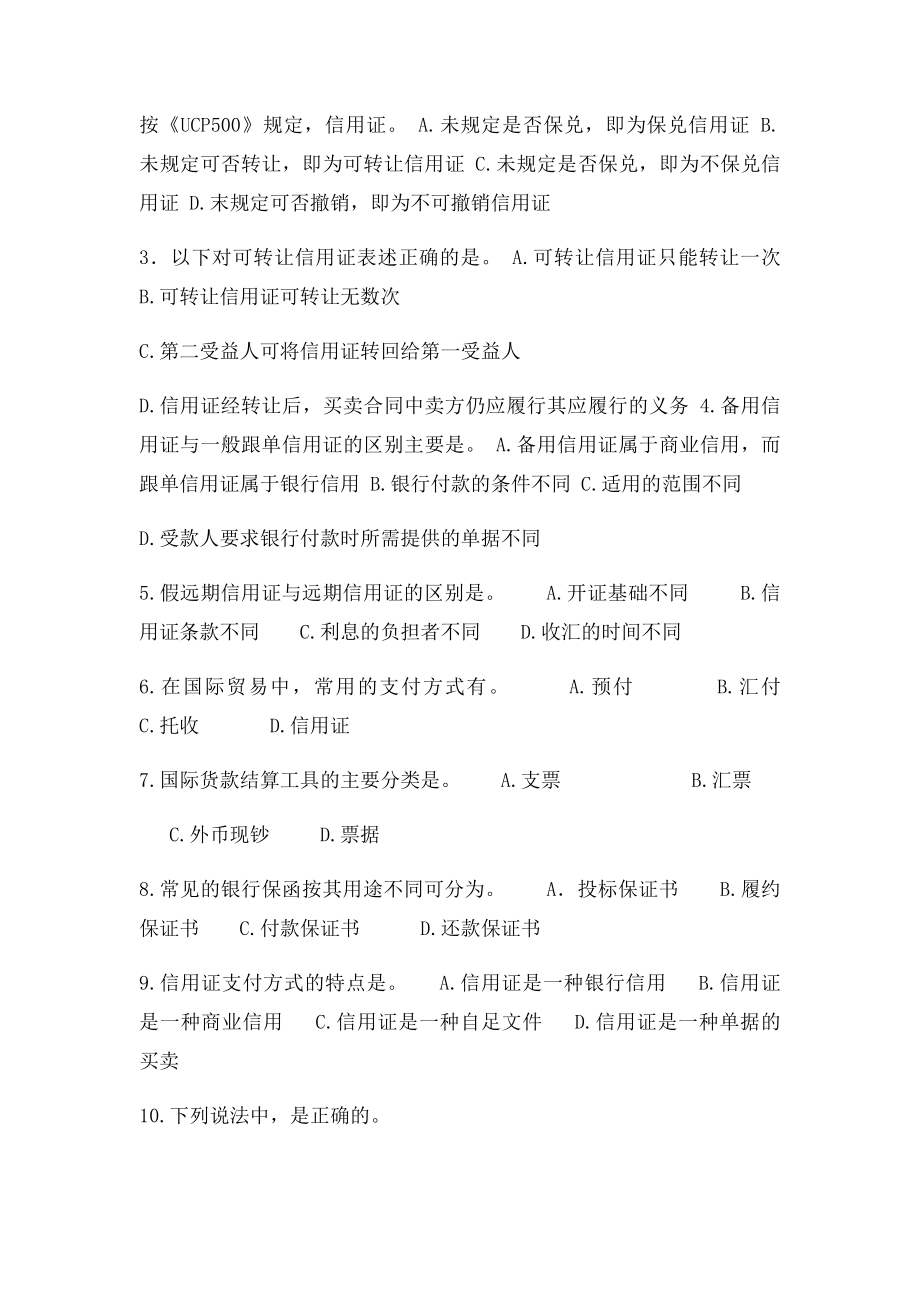 国际货款的收付习题.docx_第3页