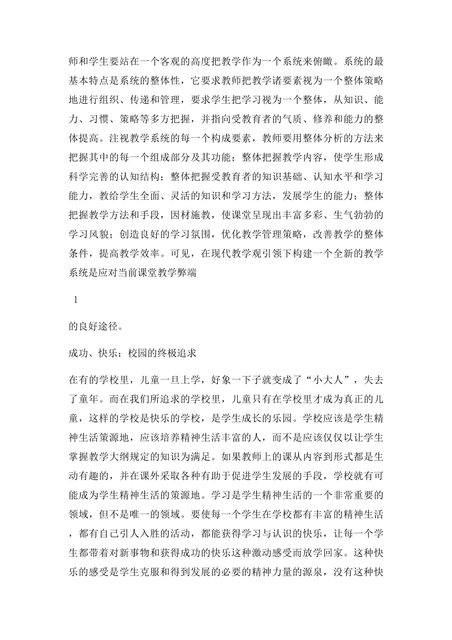 基于适应儿童天性的课堂教学系统的构建与实践.docx_第2页