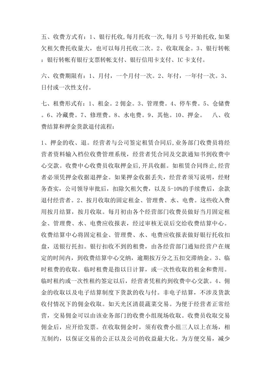 农产品批发市场收费管理体系模式探讨.docx_第2页