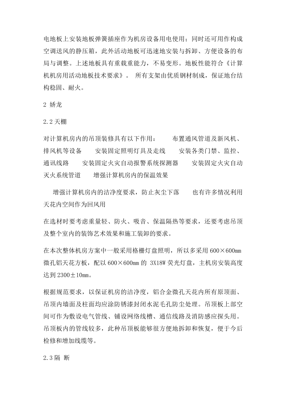 信息中心机房施工方案.docx_第3页