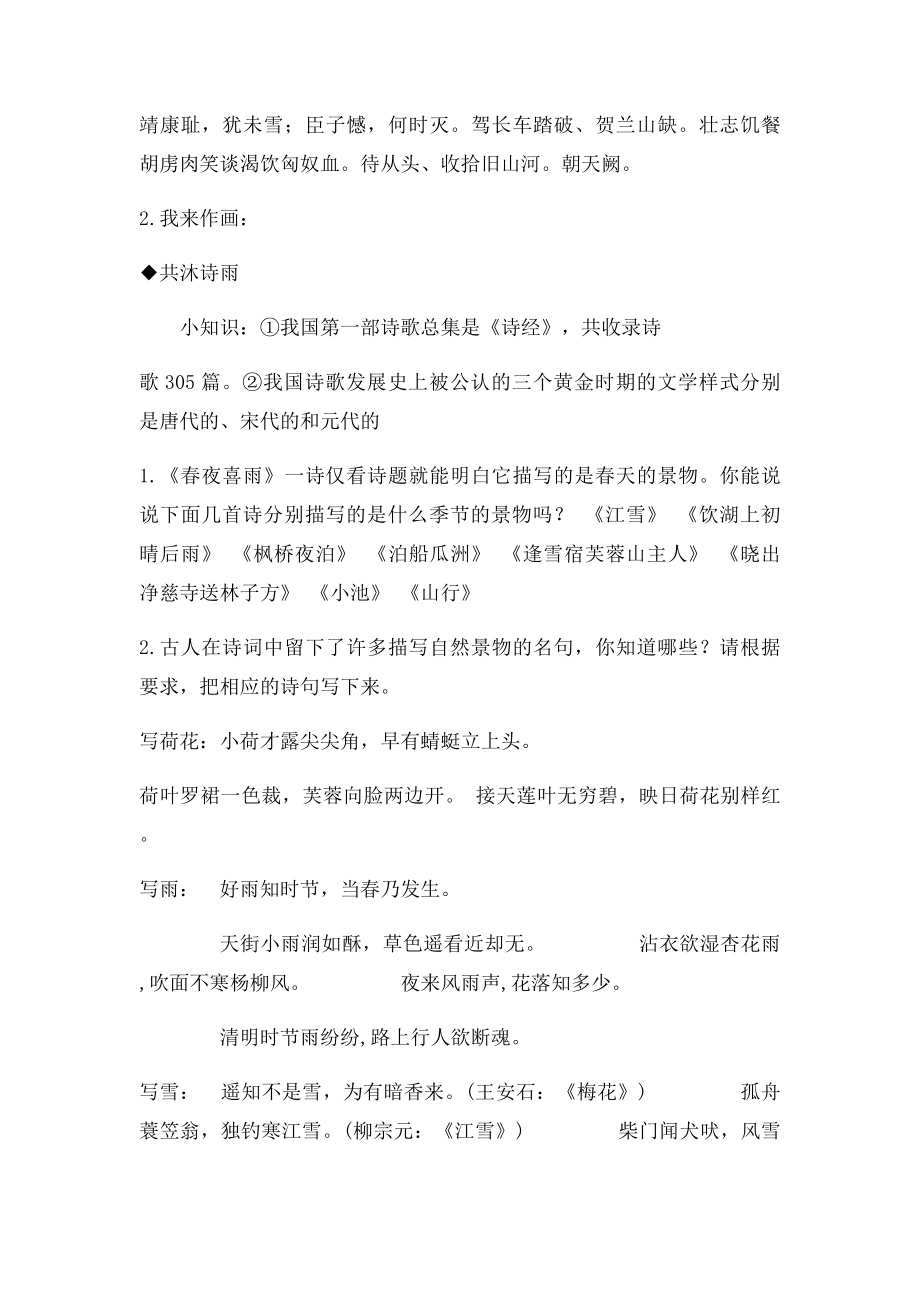 人教六年级上册第6单元语文课堂作业答案.docx_第2页