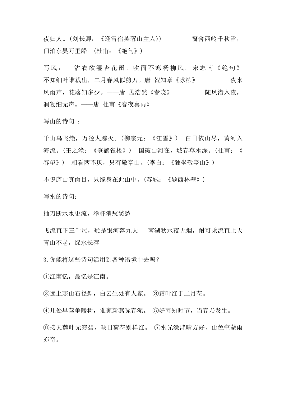 人教六年级上册第6单元语文课堂作业答案.docx_第3页