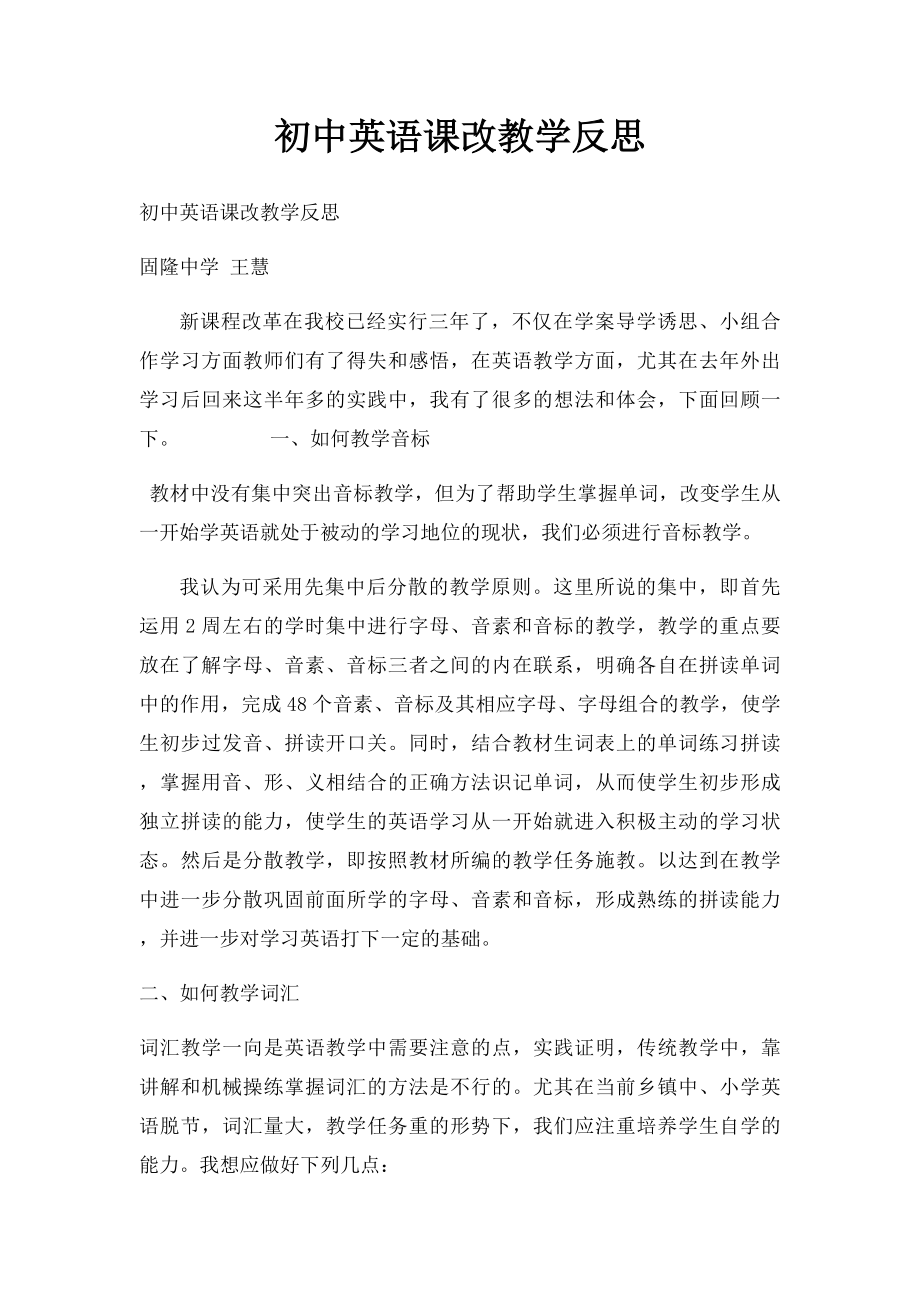 初中英语课改教学反思(1).docx_第1页