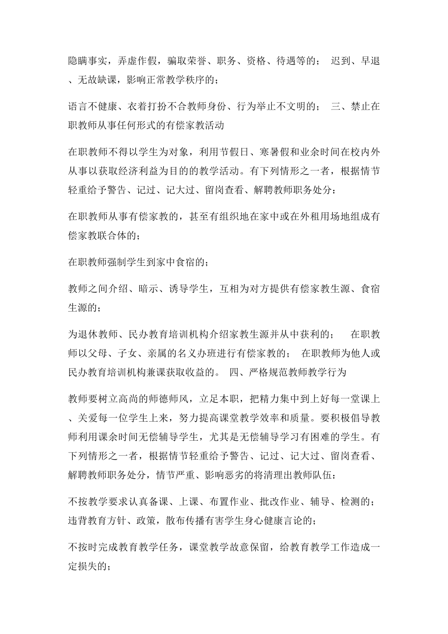 关于加强师德师风建设的若干规定.docx_第2页