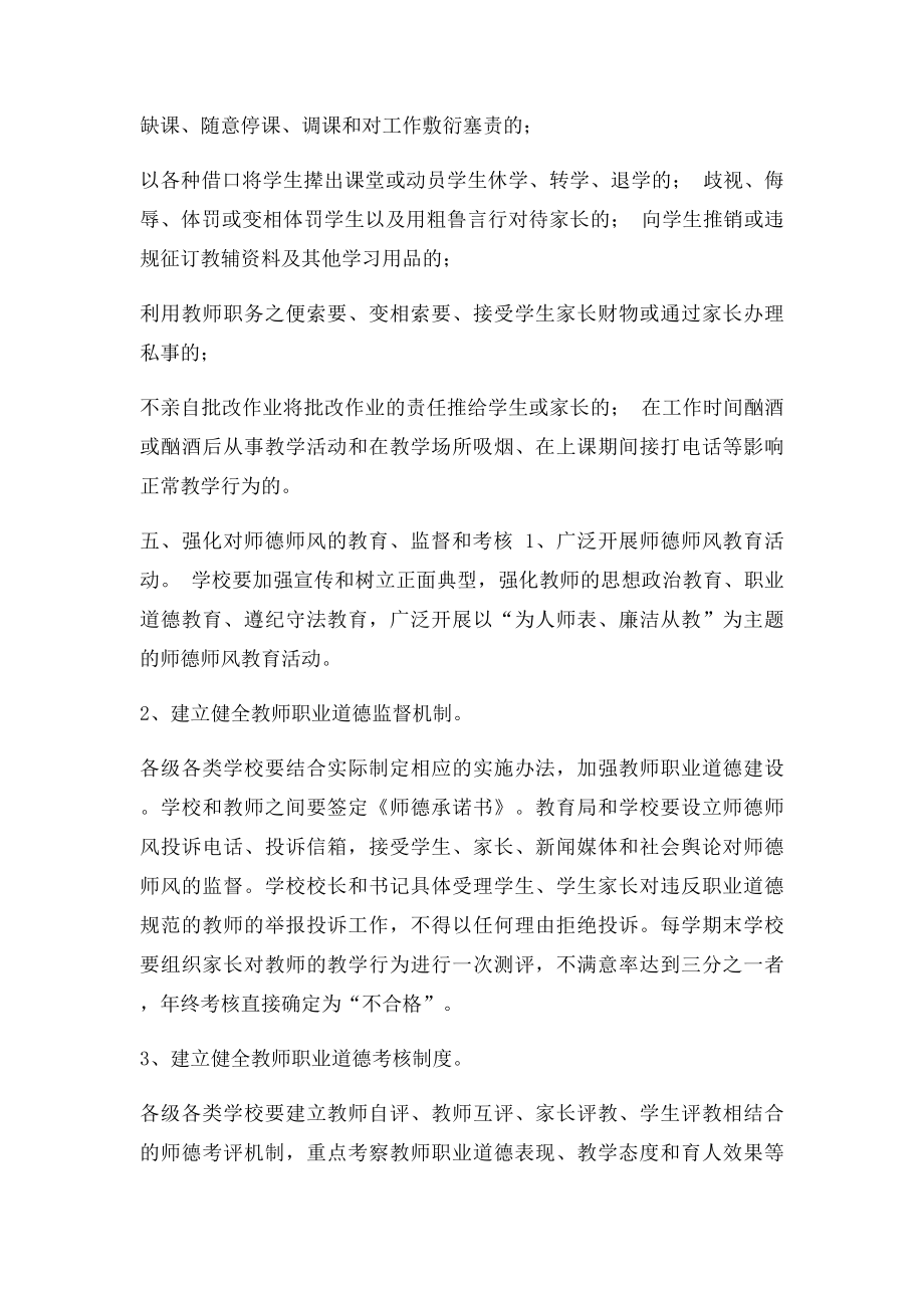 关于加强师德师风建设的若干规定.docx_第3页