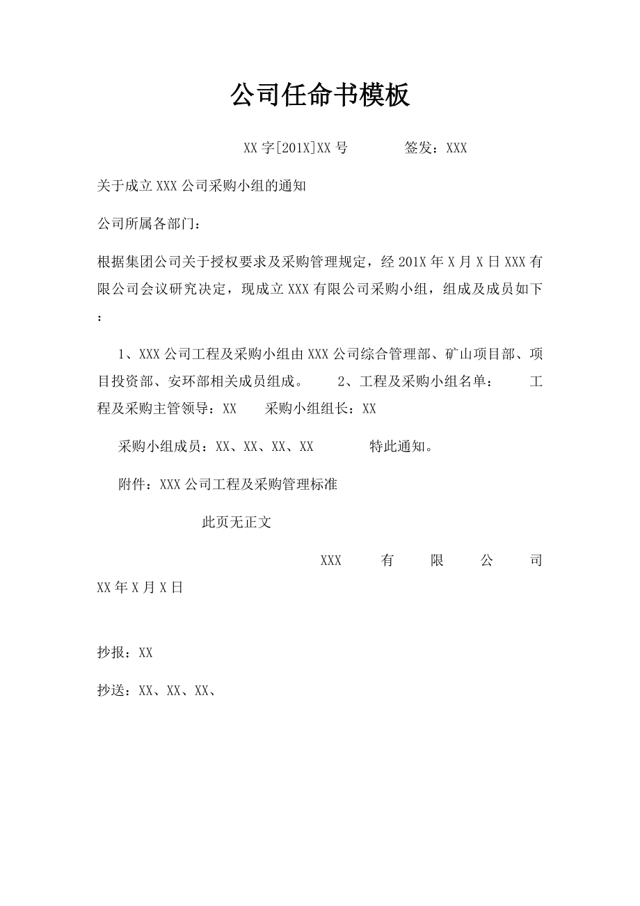 公司任命书模板.docx_第1页