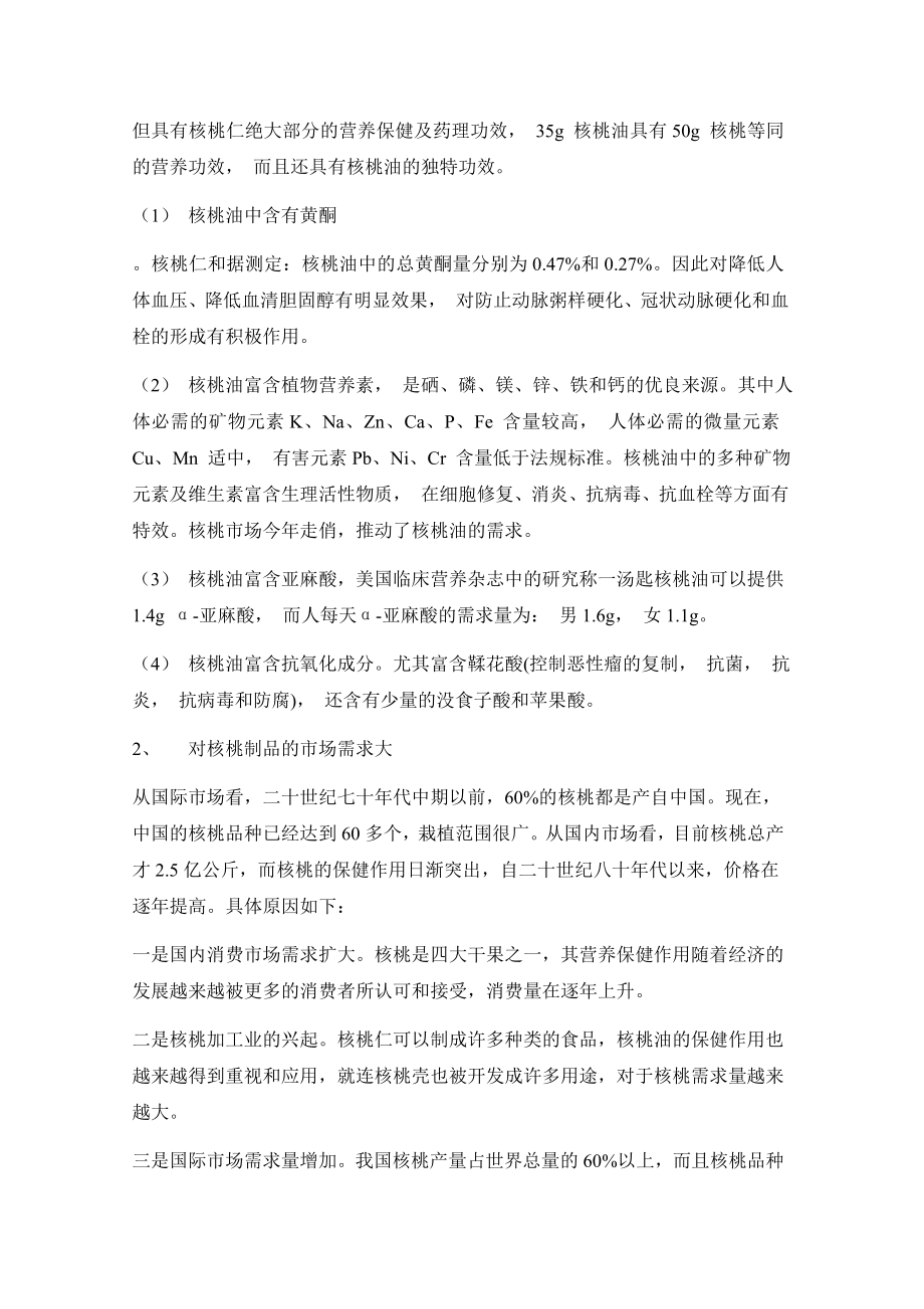 产一万吨核桃油生产线建设项目建议书.doc_第3页