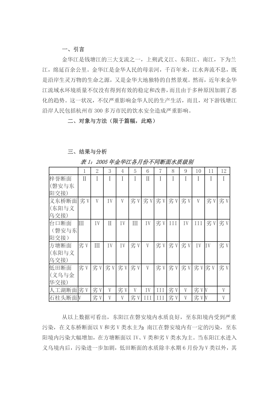 调查报告规范及其样例.doc_第3页