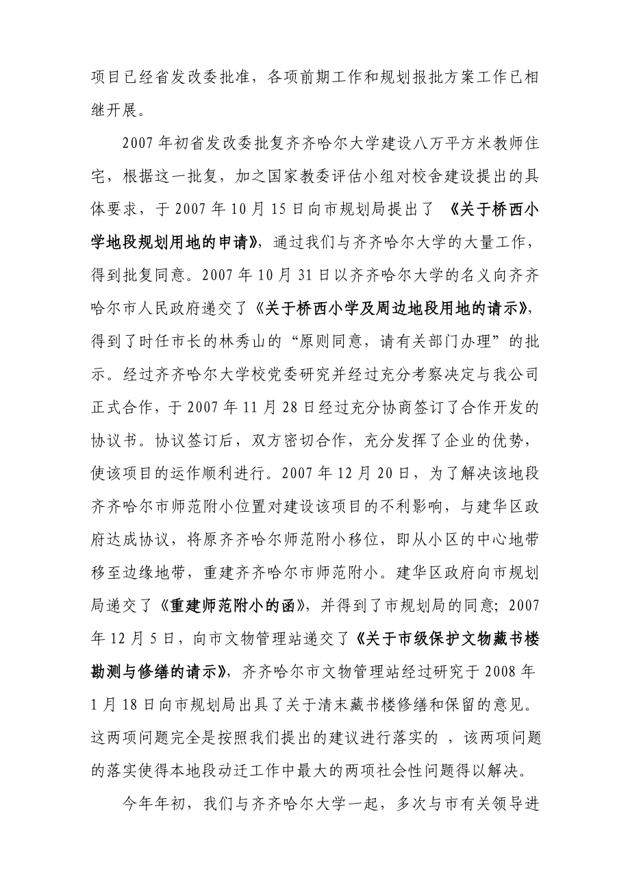 瑾瑜世纪花园小区房地产开发项目可行性研究报告.doc_第2页