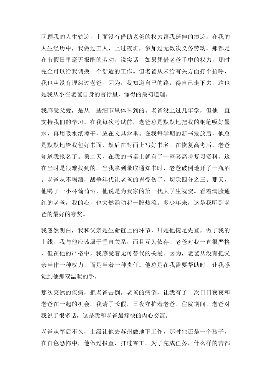 关于父亲与父爱.docx_第2页