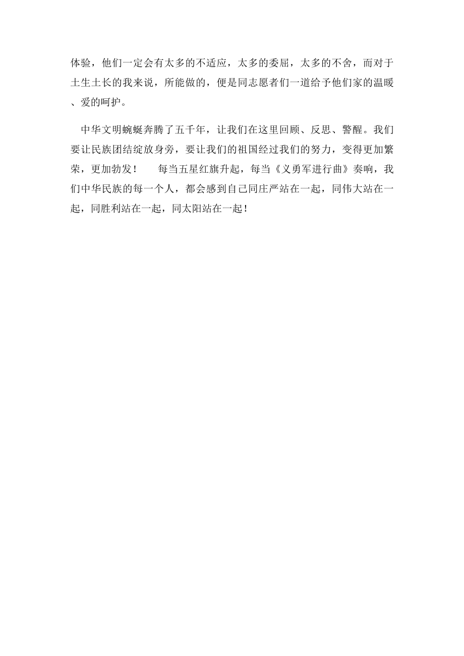 关于民族团结主题演讲材料.docx_第3页