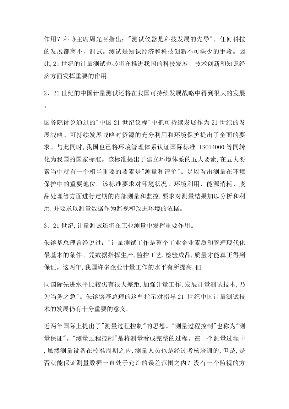 什么是计量校.docx_第3页