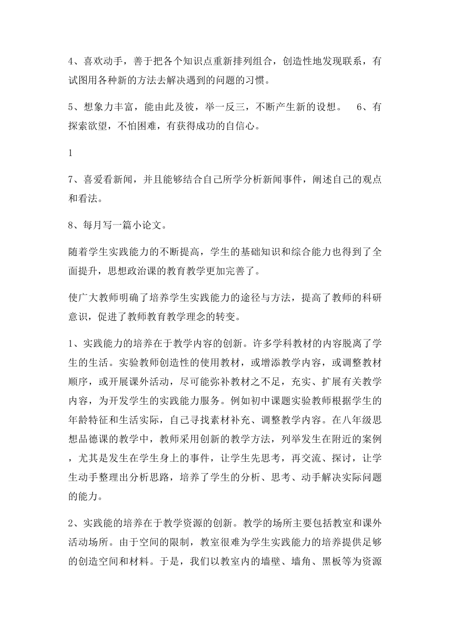 四课题研究取得的成果.docx_第2页