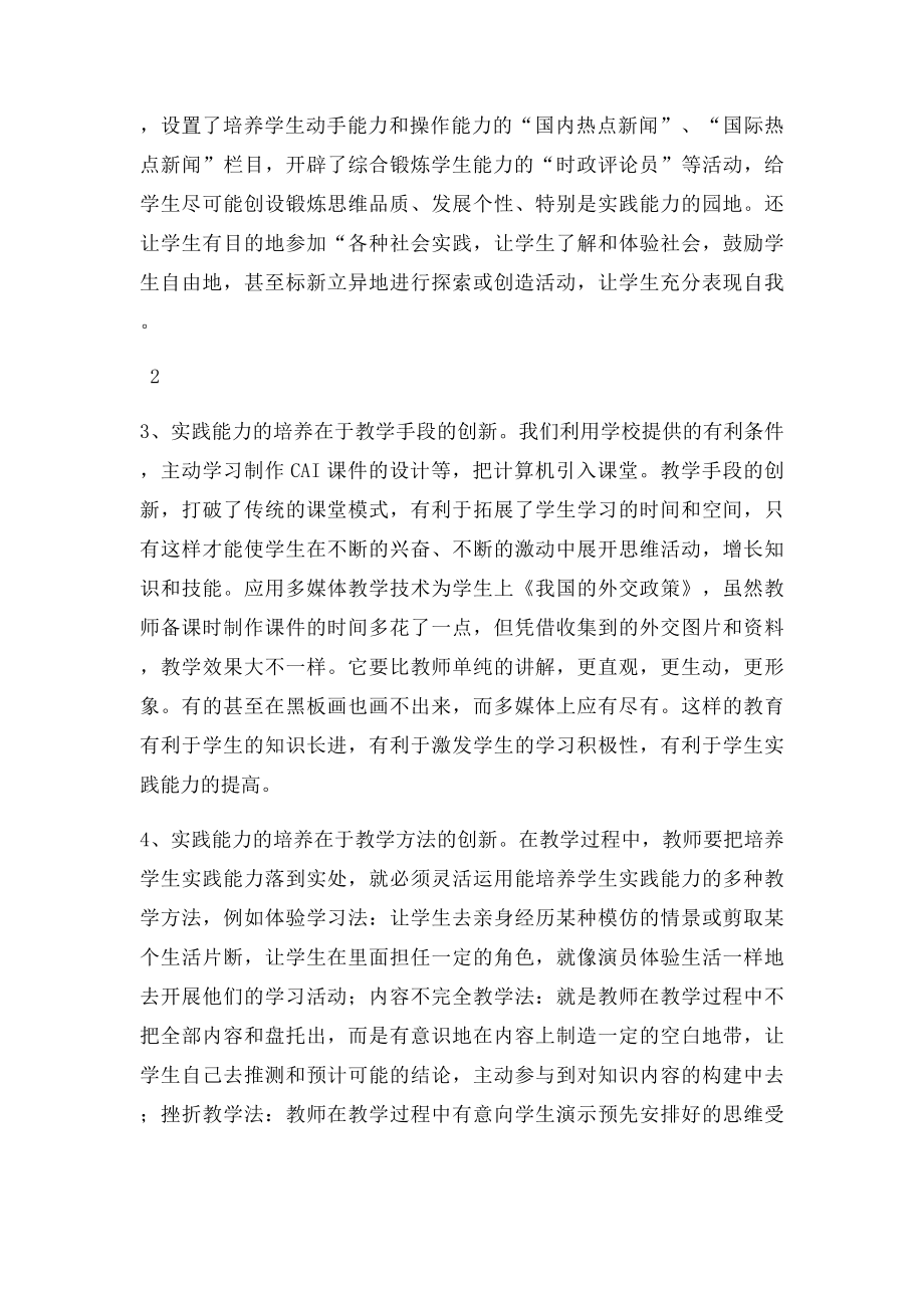 四课题研究取得的成果.docx_第3页