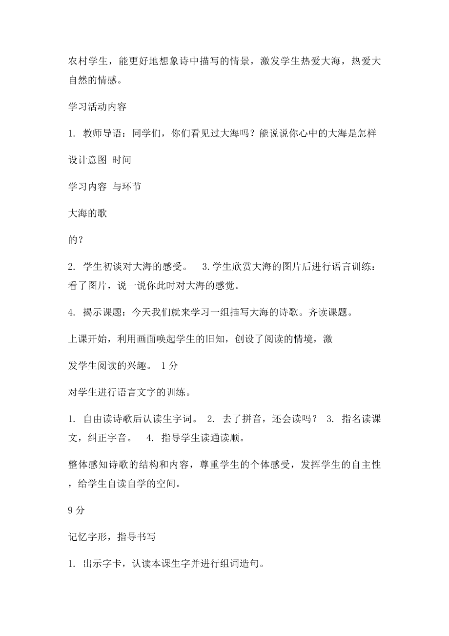 基于以生为本的课堂学习活动设计语文.docx_第2页