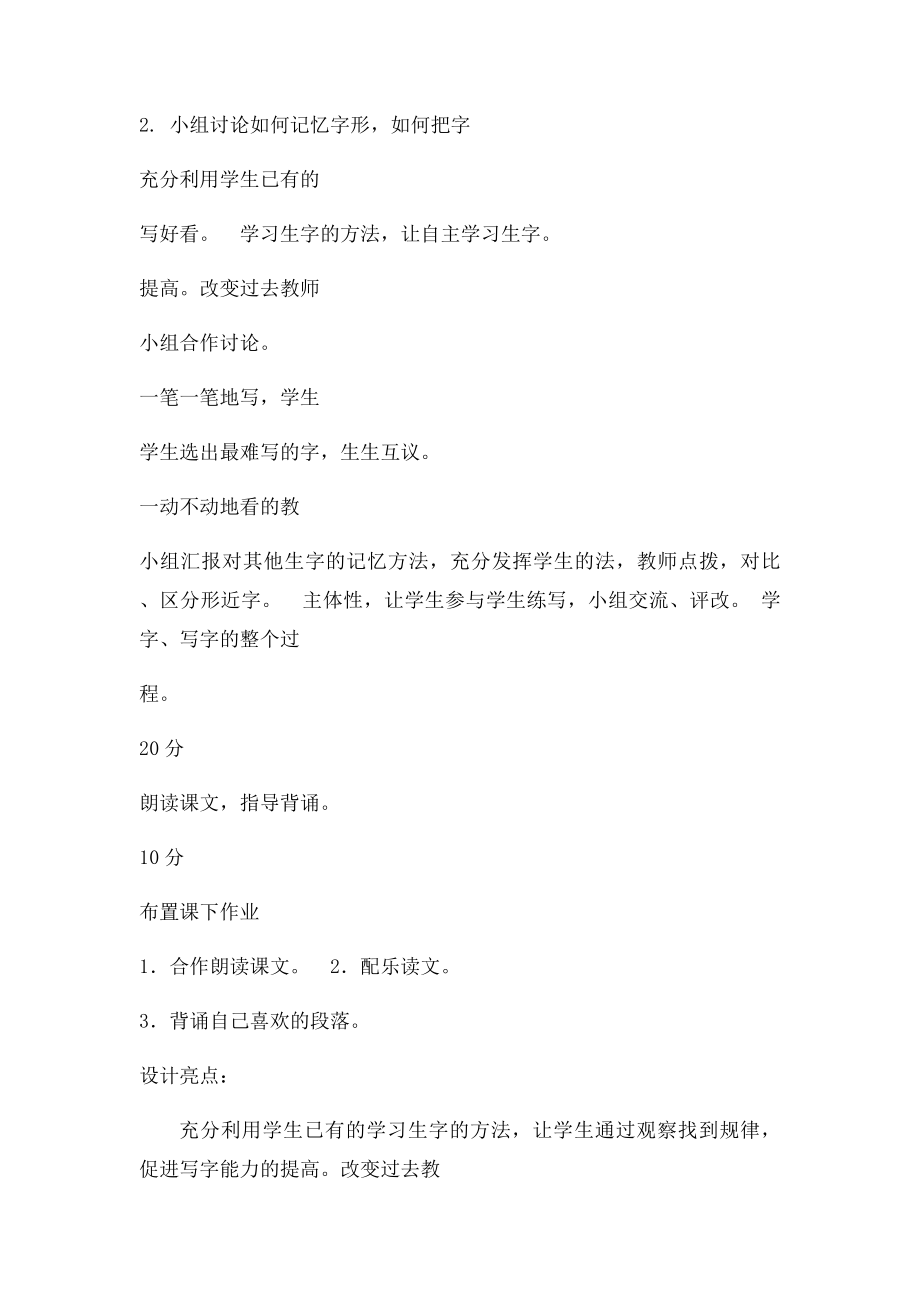 基于以生为本的课堂学习活动设计语文.docx_第3页