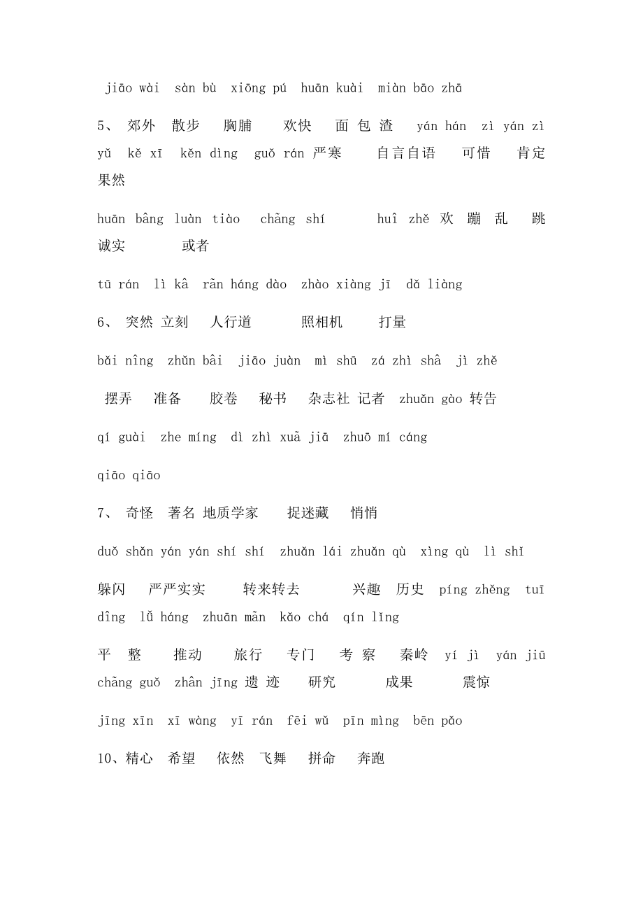 人教小学三年级语文上册词语表(1).docx_第2页