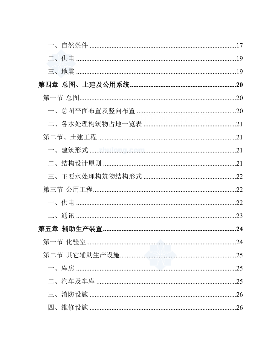 某某大学净水厂技术改造可行性研究报告.doc_第2页