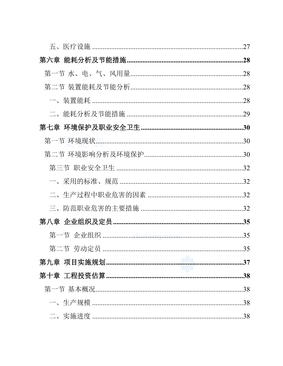 某某大学净水厂技术改造可行性研究报告.doc_第3页