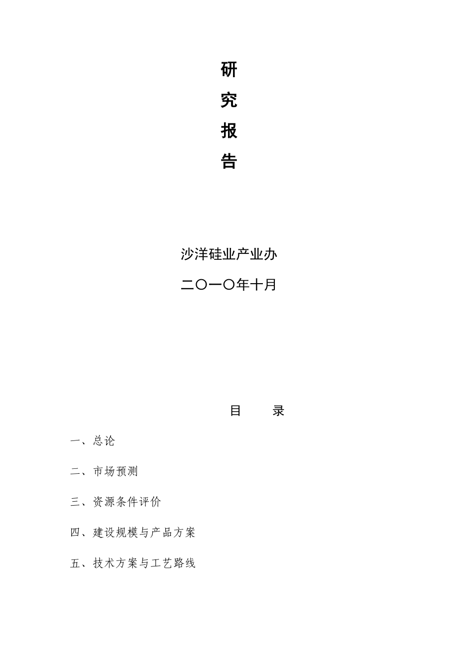 以硅基固废物产3万吨改性复合纤维纸项目可行性研究报告.doc_第2页