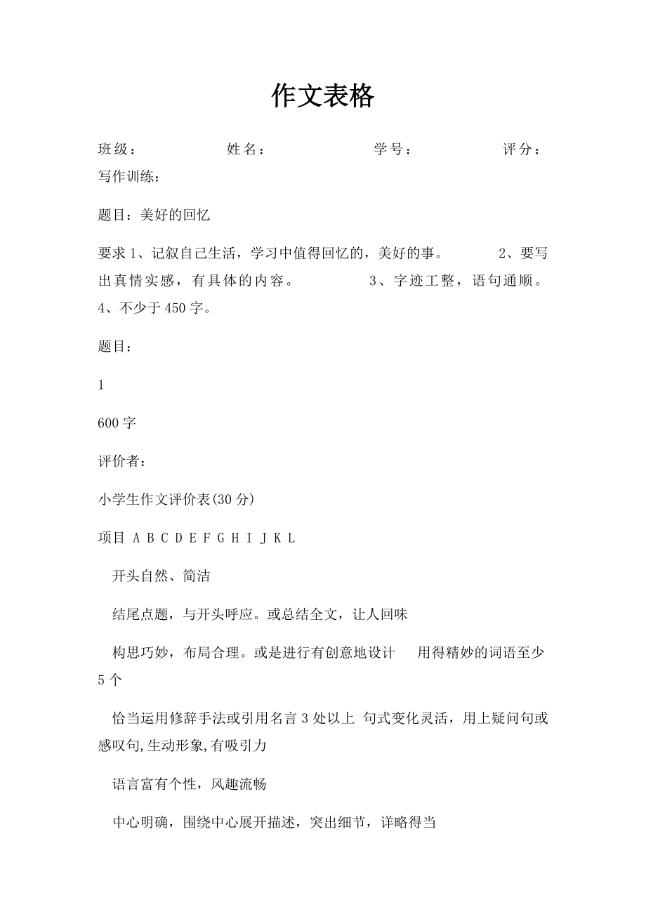 作文表格.docx_第1页