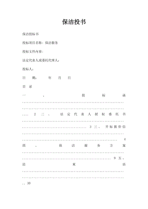 保洁投书.docx