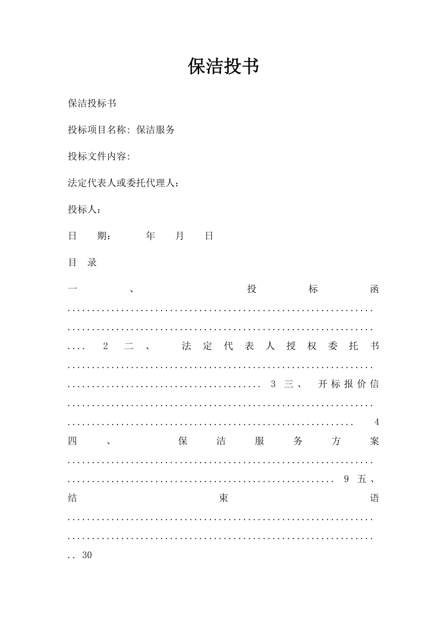 保洁投书.docx_第1页