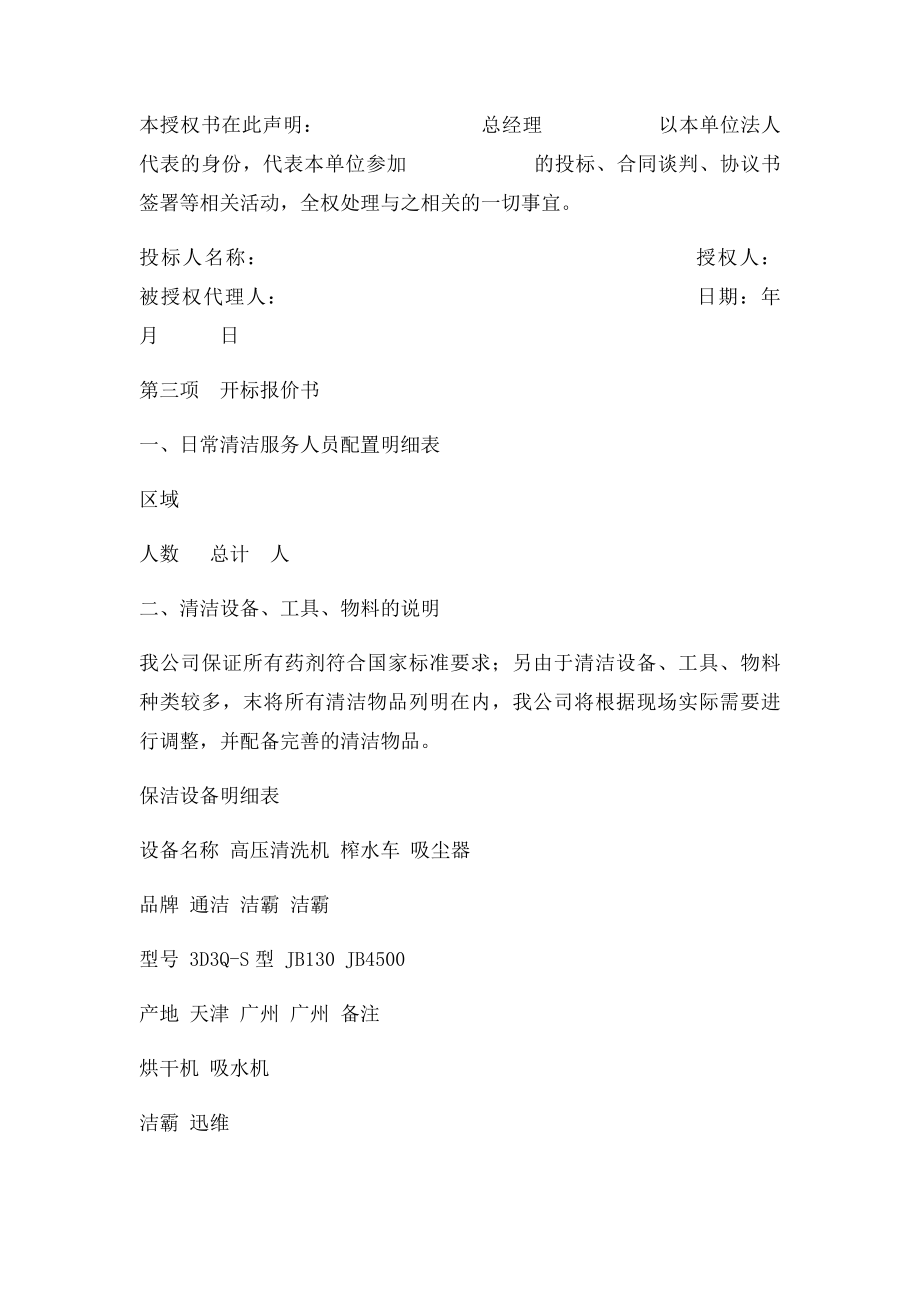 保洁投书.docx_第3页