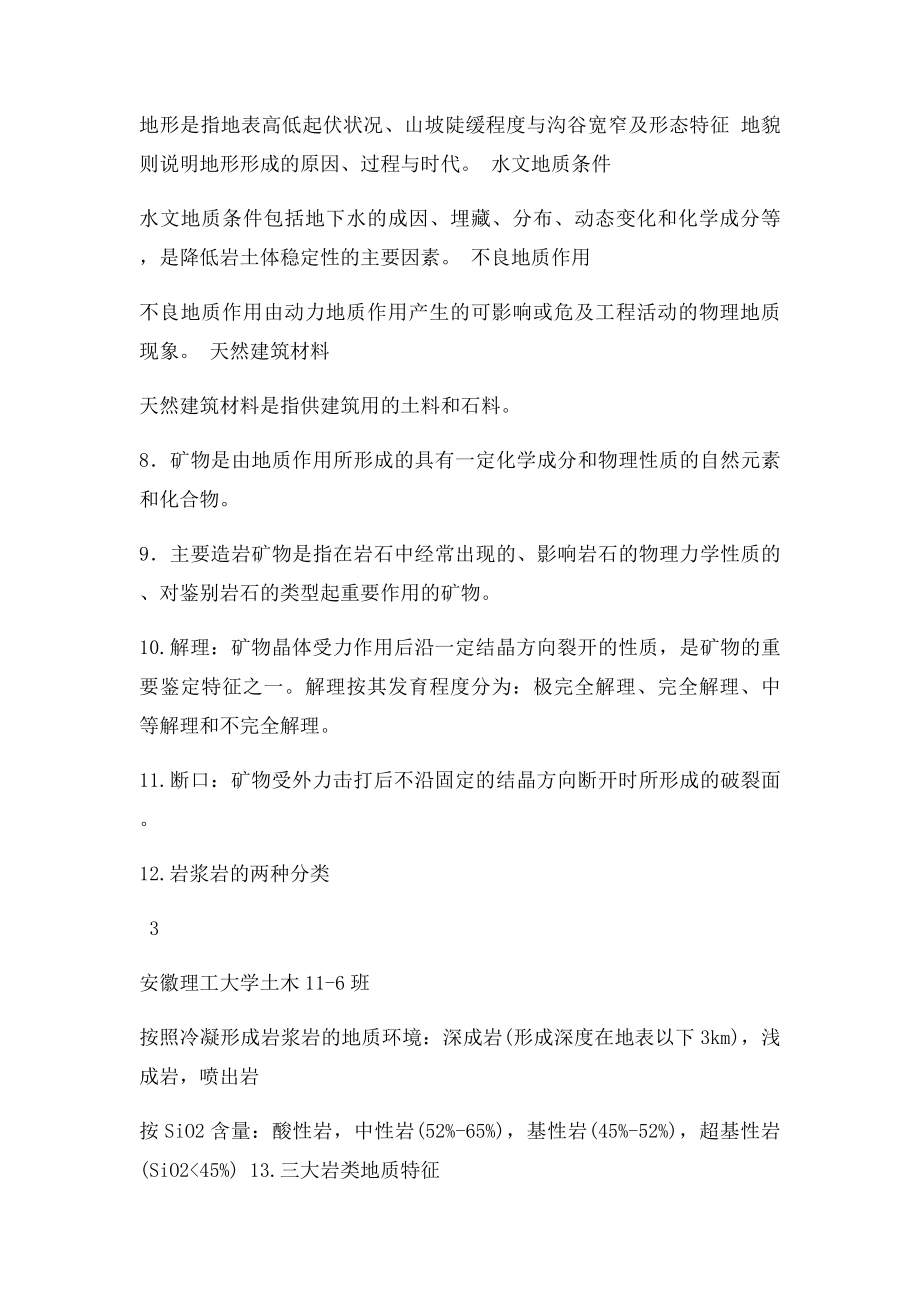 名词解释和思考题答案 工程地质.docx_第3页