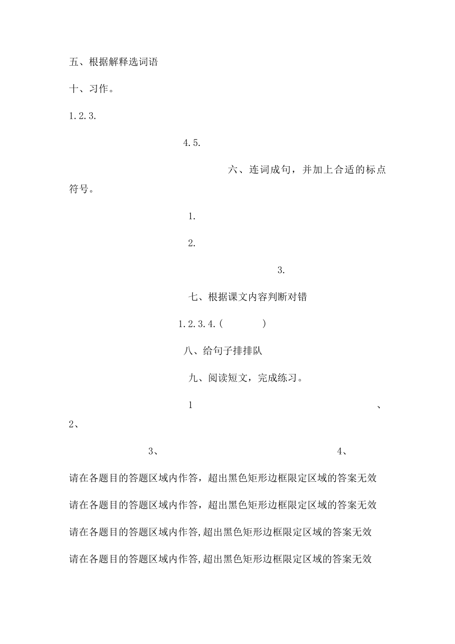 五年级汉语答题卡.docx_第2页