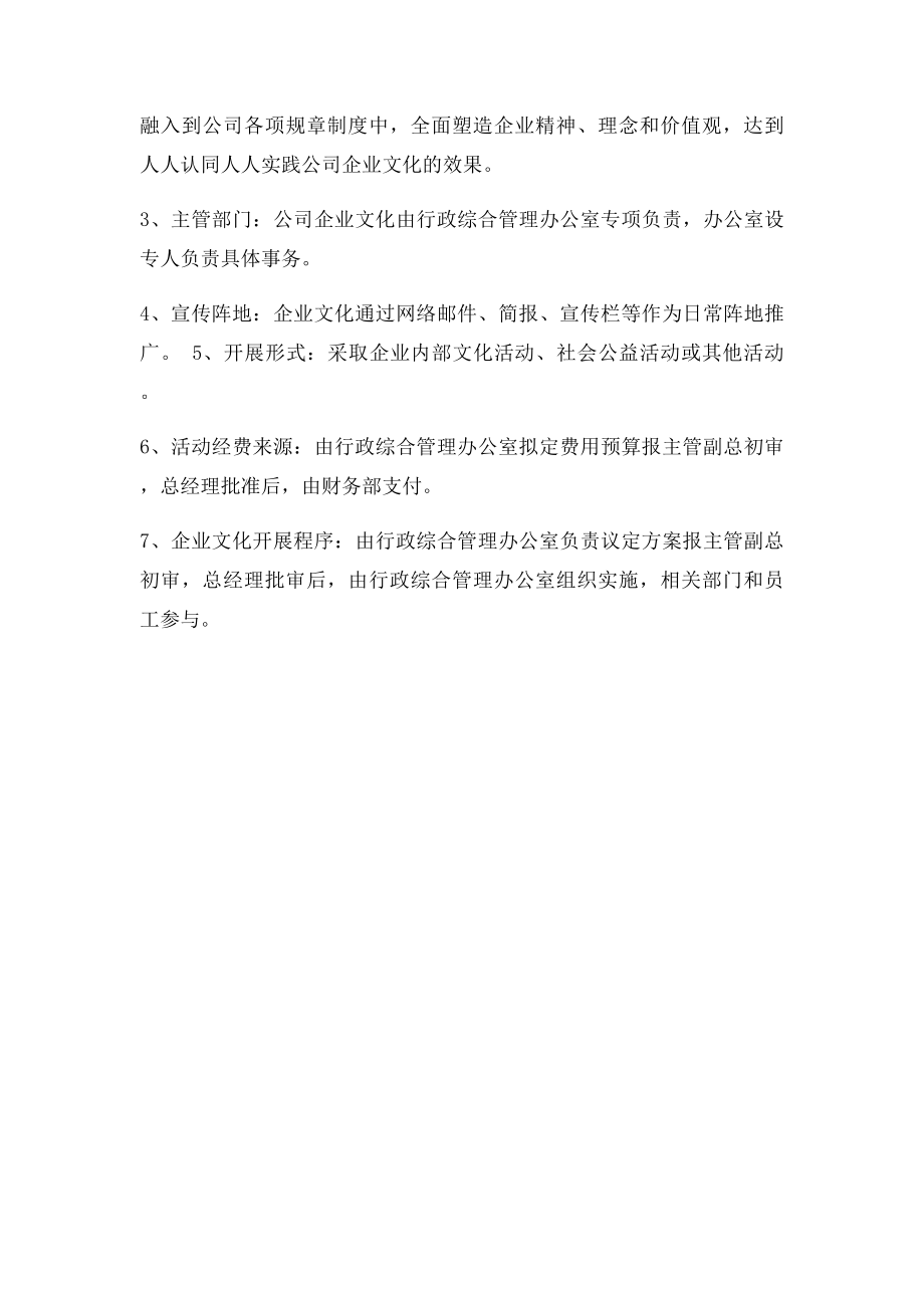 企业文化建设管理制度.docx_第2页