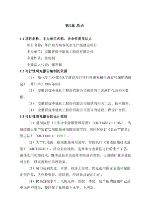 产15万吨双氧水生产线建设项目可行性研究报告.doc